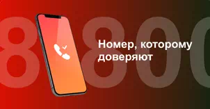 Многоканальный номер 8-800 от МТС в Оби